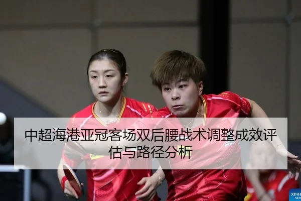 zhong-chao-hai-gang-ya-guan-ke-chang-shuang-hou-yao-zhan-shu-tiao-zheng-cheng-xiao-ping-gu-yu-lu-jing-fen-xi-2-705.jpg